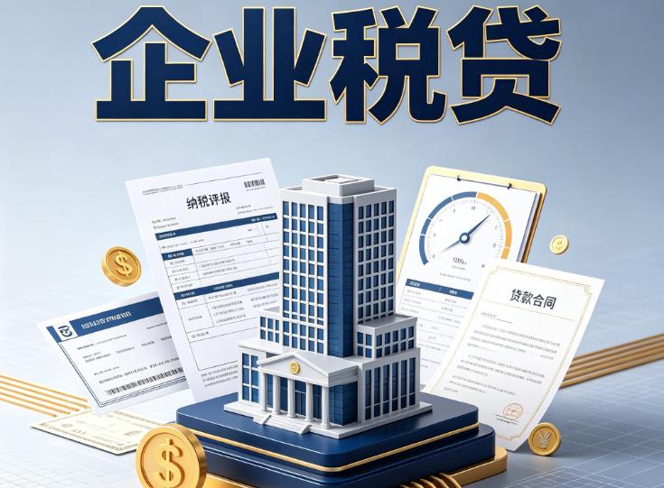 南京江宁企业税票贷款公司