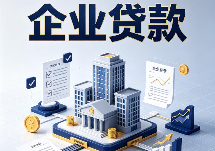 南京江宁企业贷款|南京江宁企业短拆过桥|南京江宁企业贸易增量