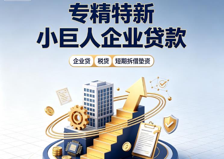南京江宁企业发票贷|南京江宁法人企业贷款|南京江宁大额企业经营贷款